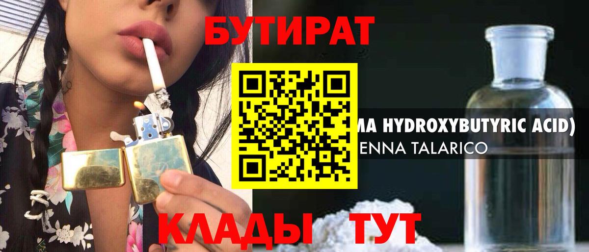 Бутират BDO 33% Ейск