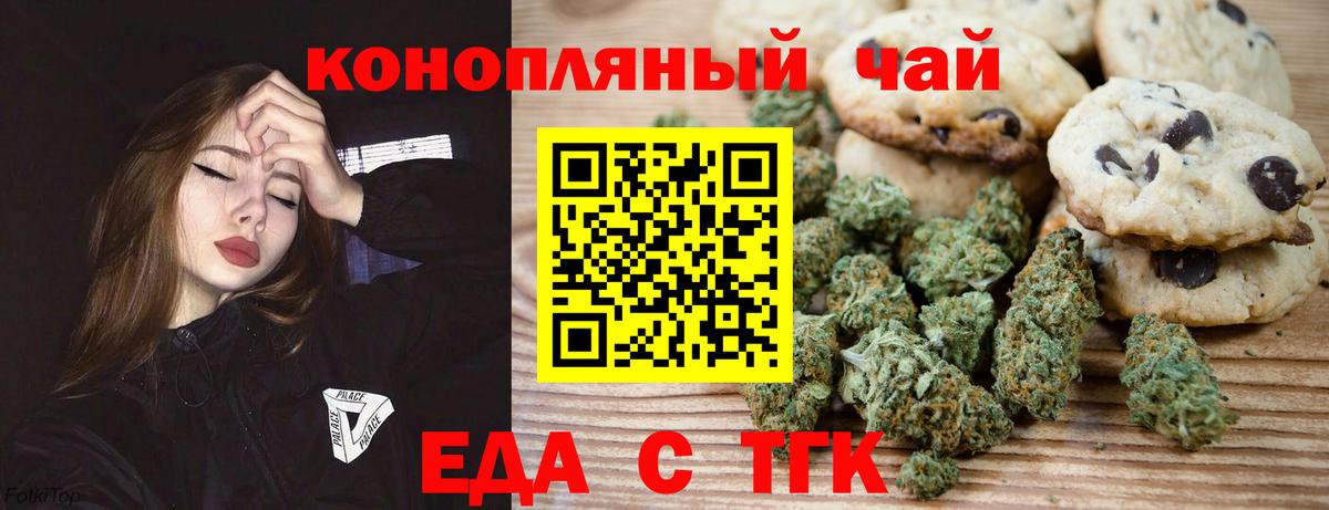 Печенье с ТГК конопля  Вход с VPN  Ейск 