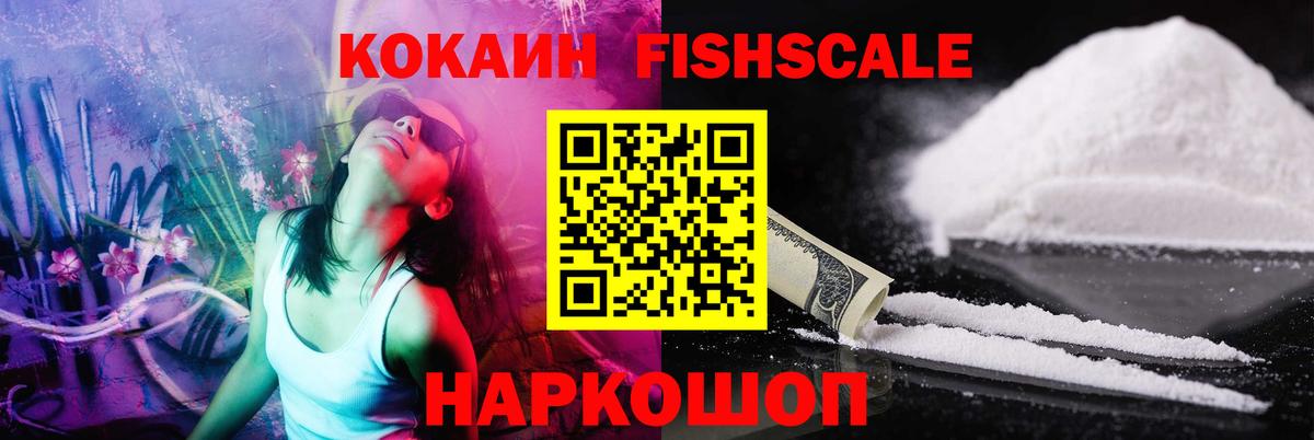 COCAIN FishScale Ейск