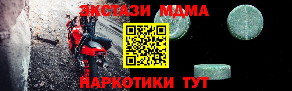 МДМА Molly  MDMA Molly  Вход с VPN  МДМА  Ейск 