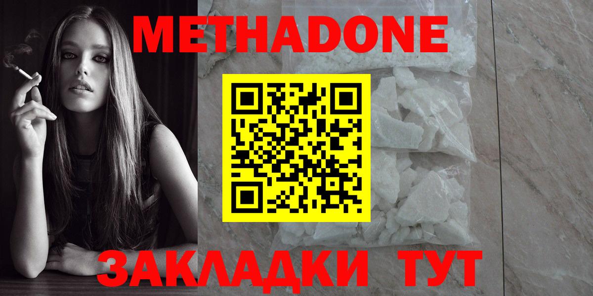 Метадон methadone  МЕТАДОН VHQ  Вход с VPN  Ейск 